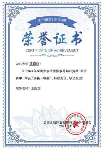 副高-2024年11月指导员工陈帼菲获得2024年全国老员工金融素养知识竞赛全国赛决赛一等奖